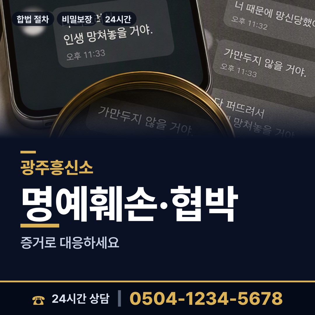 광주 중흥3동 사람찾기 상담 안내