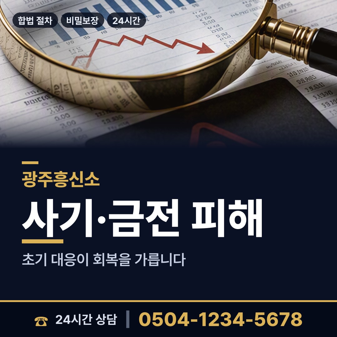 광주 중흥3동 주말조사 상담 안내