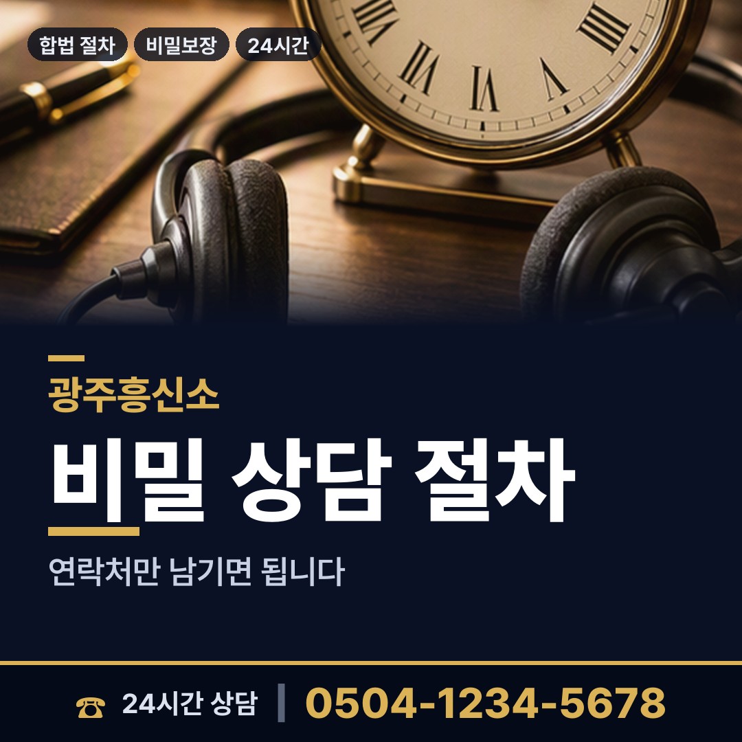 광주 중흥3동 이혼준비조사 상담 안내