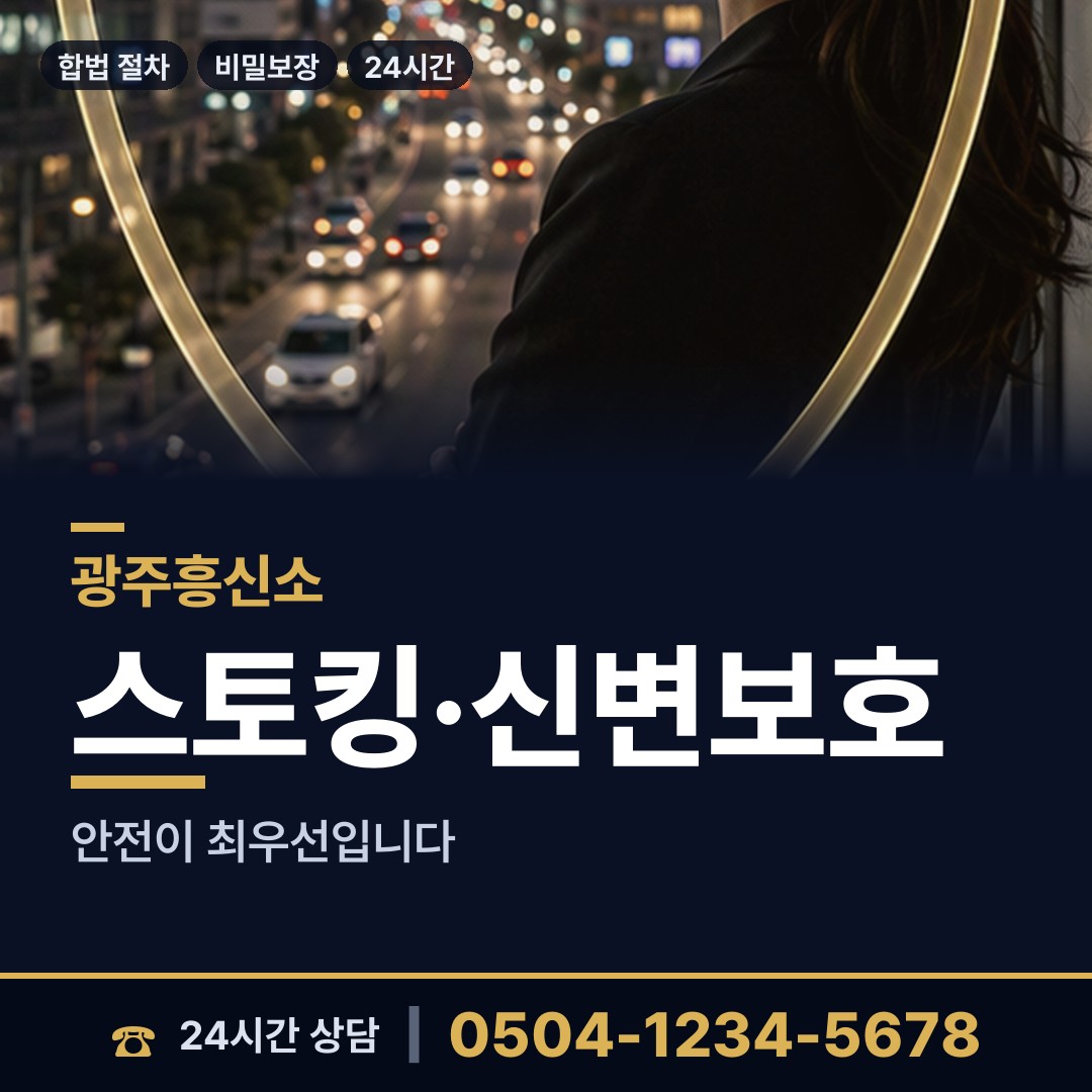 광주 중흥3동 외도증거 상담 안내