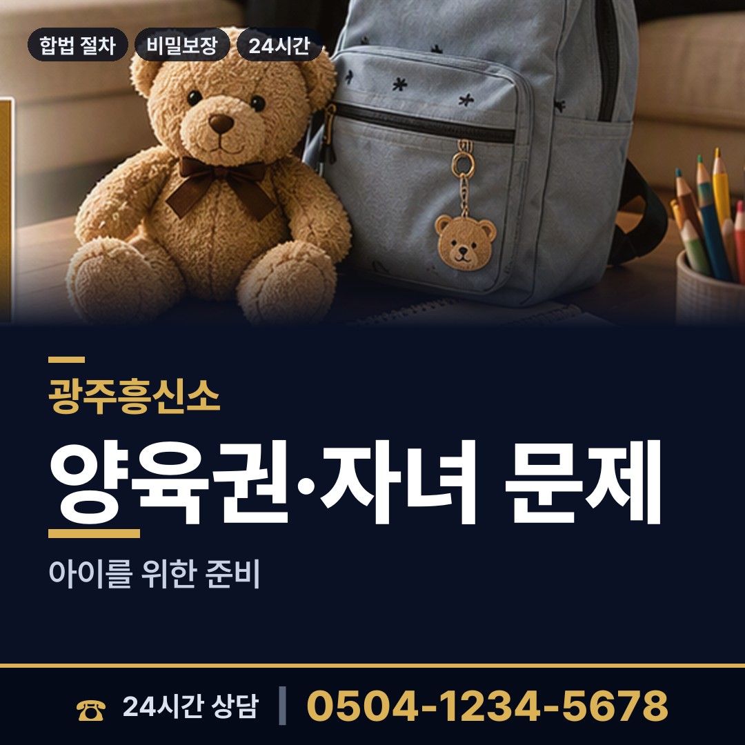 광주 중흥3동 임직원비위 상담 안내
